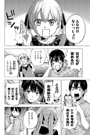 bộ カッコウの許嫁 6 kakkou no inazuke 6 - Ảnh 10