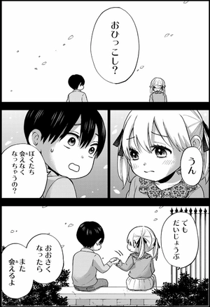 bộ カッコウの許嫁 6 kakkou no inazuke 6 - Ảnh 8