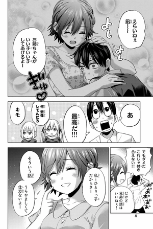 bộ カッコウの許嫁 7 - a couple of cuckoos 7 - Ảnh 10