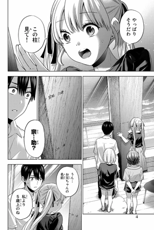 bộ カッコウの許嫁 7 - a couple of cuckoos 7 - Ảnh 6