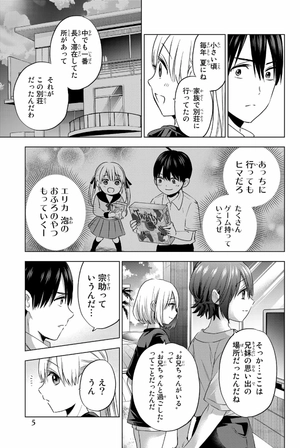 bộ カッコウの許嫁 7 - a couple of cuckoos 7 - Ảnh 7