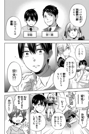 bộ カッコウの許嫁 7 - a couple of cuckoos 7 - Ảnh 8