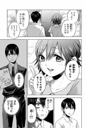 bộ カッコウの許嫁 7 - a couple of cuckoos 7 - Ảnh 9