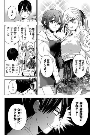 bộ カッコウの許嫁 8 - a couple of cuckoos 8 - Ảnh 6