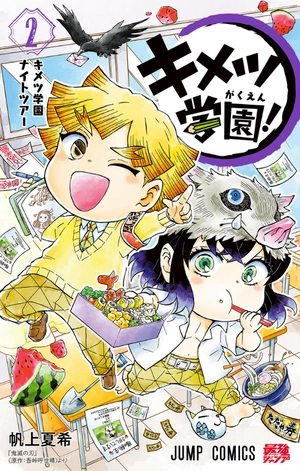 bộ キメツ学園! 2 - kimetsu gakuen! 2 - Ảnh 2