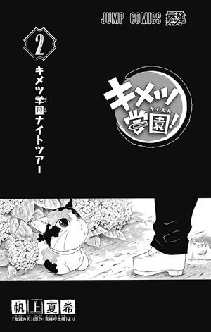 bộ キメツ学園! 2 - kimetsu gakuen! 2 - Ảnh 3
