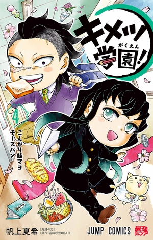 bộ キメツ学園! 4 - kimetsu gakuen! 4 - Ảnh 2