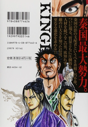 bộ キングダム 10 - kingdom 10 - Ảnh 3