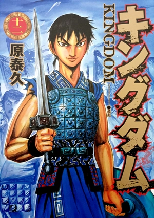 bộ キングダム 12 - kingdom 12 - Ảnh 2