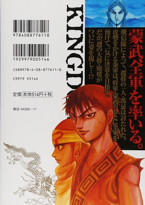 bộ キングダム 13 - kingdom 13 - Ảnh 3