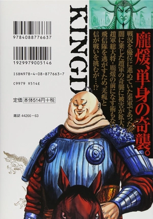 bộ キングダム 14 - kingdom 14 - Ảnh 3