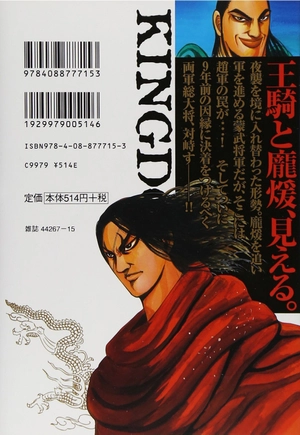 bộ キングダム 15 - kingdom 15 - Ảnh 3