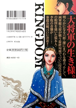 bộ キングダム 16 - kingdom 16 - Ảnh 6