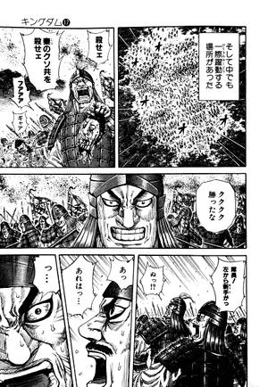 bộ キングダム 17 - kingdom 17 - Ảnh 5