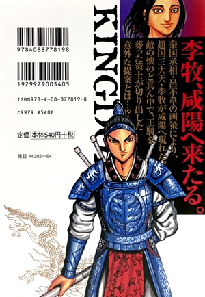 bộ キングダム 17 - kingdom 17 - Ảnh 6