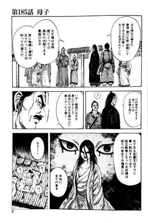 bộ キングダム 18 - kingdom 18 - Ảnh 3