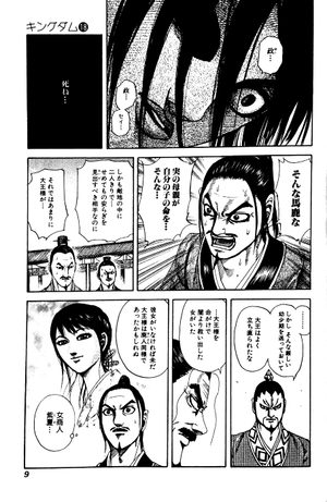 bộ キングダム 18 - kingdom 18 - Ảnh 5