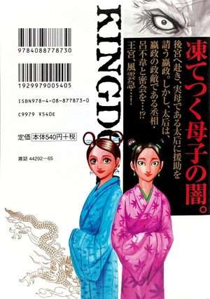 bộ キングダム 18 - kingdom 18 - Ảnh 6