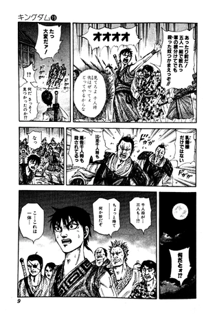 bộ キングダム 19 - kingdom 19 - Ảnh 4