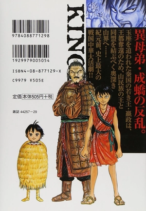 bộ キングダム 2 - kingdom 2 - Ảnh 3