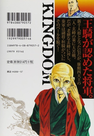 bộ キングダム 20 - kingdom 20 - Ảnh 3