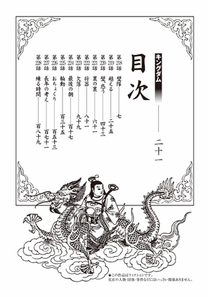 bộ キングダム 21 - kingdom 21 - Ảnh 4