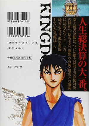 bộ キングダム 22 - kingdom 22 - Ảnh 3