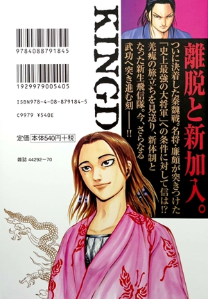 bộ キングダム 23 - kingdom 23 - Ảnh 6