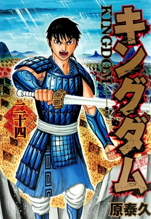 bộ キングダム 24 - kingdom 24 - Ảnh 2