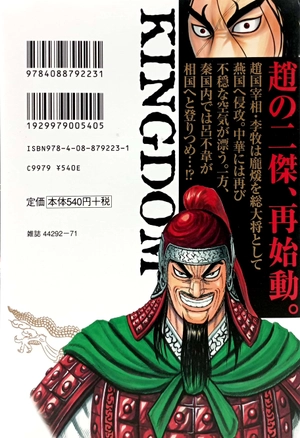 bộ キングダム 24 - kingdom 24 - Ảnh 6