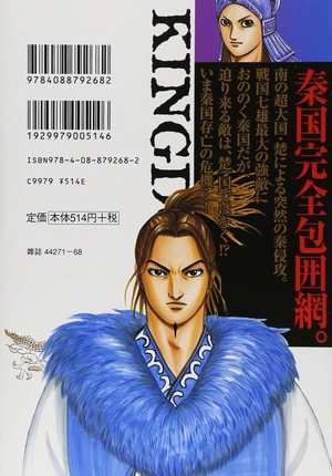 bộ キングダム 25 - kingdom 25 - Ảnh 3