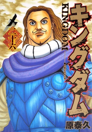 bộ キングダム 26 - kingdom 26 - Ảnh 3