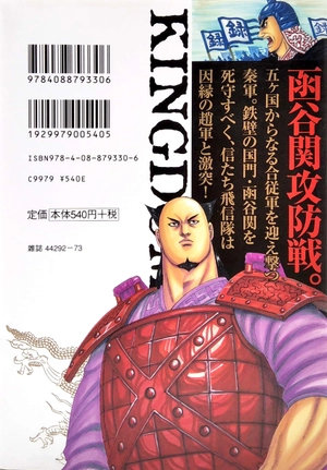 bộ キングダム 26 - kingdom 26 - Ảnh 7