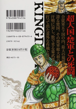 bộ キングダム 28 - kingdom 28 - Ảnh 3