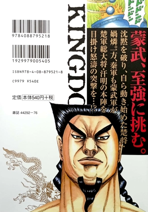 bộ キングダム 29 - kingdom 29 - Ảnh 6