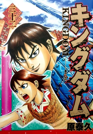 bộ キングダム 32 - kingdom 32 - Ảnh 2