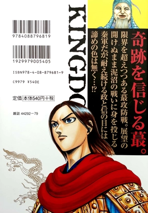 bộ キングダム 32 - kingdom 32 - Ảnh 6