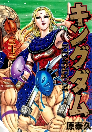 bộ キングダム 33 - kingdom 33 - Ảnh 2