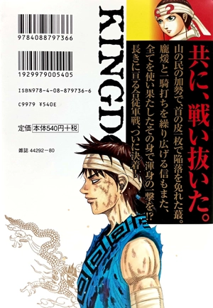 bộ キングダム 33 - kingdom 33 - Ảnh 6