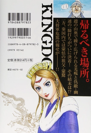 bộ キングダム 34 - kingdom 34 - Ảnh 3