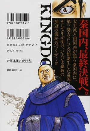 bộ キングダム 38 - kingdom 38 - Ảnh 3