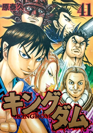 bộ キングダム 41 - kingdom 41 - Ảnh 2