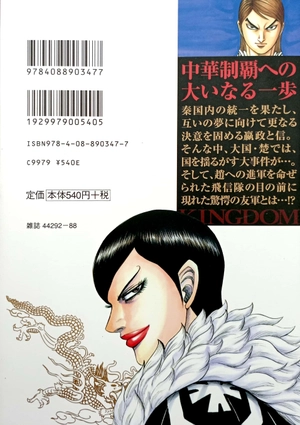 bộ キングダム 41 - kingdom 41 - Ảnh 6