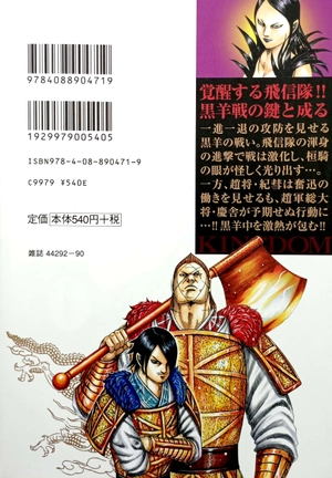 bộ キングダム 43 - kingdom 43 - Ảnh 6