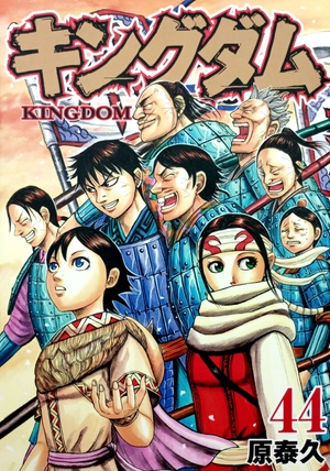 bộ キングダム 44 - kingdom 44 - Ảnh 2