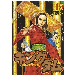 bộ キングダム 45 - kingdom 45