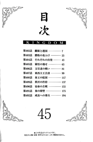 bộ キングダム 45 - kingdom 45 - Ảnh 3