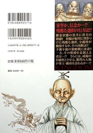 bộ キングダム 45 - kingdom 45 - Ảnh 6