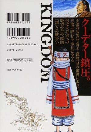 bộ キングダム 5 - kingdom 5 - Ảnh 3