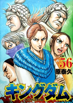 bộ キングダム 56 - kingdom 56 - Ảnh 2